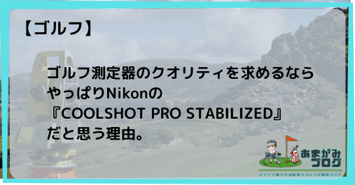 小型+高性能】Nikon CoolShot Pro Stabilized(ニコン スタビライズド 